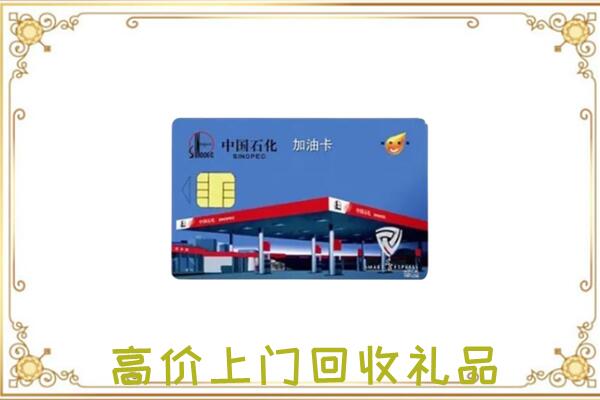 泉山区附近回收加油卡